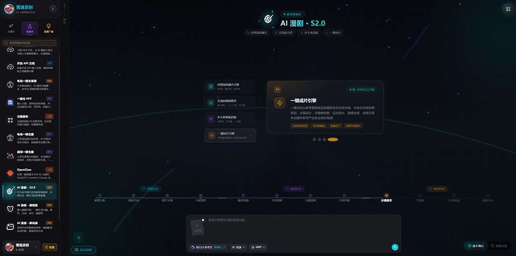 AI漫剧分镜与角色一致性呈现